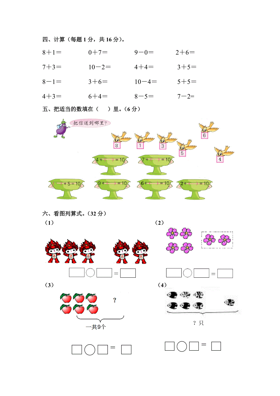 2013年新人教版一年级上册数学期中测试题长必须.doc_第3页