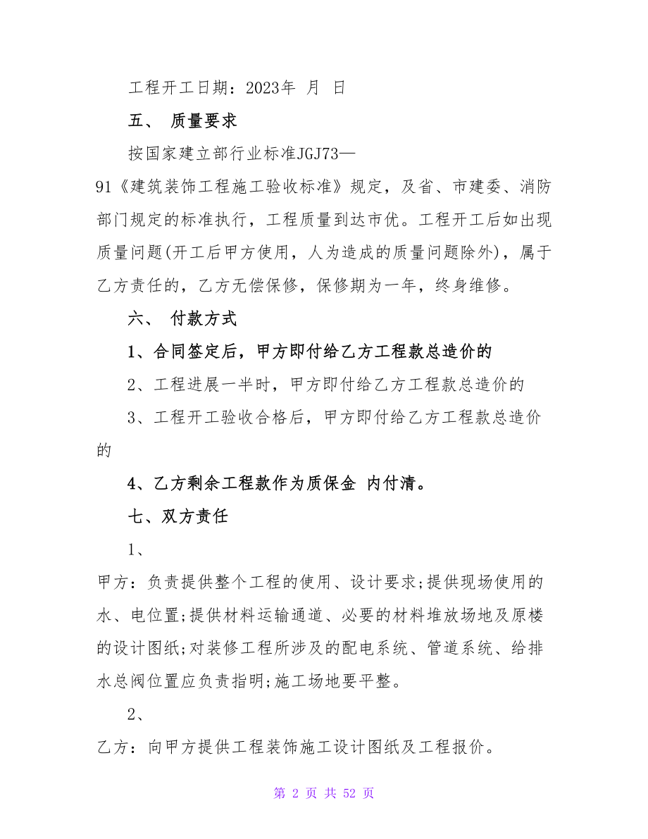 正规装修合同.doc_第2页