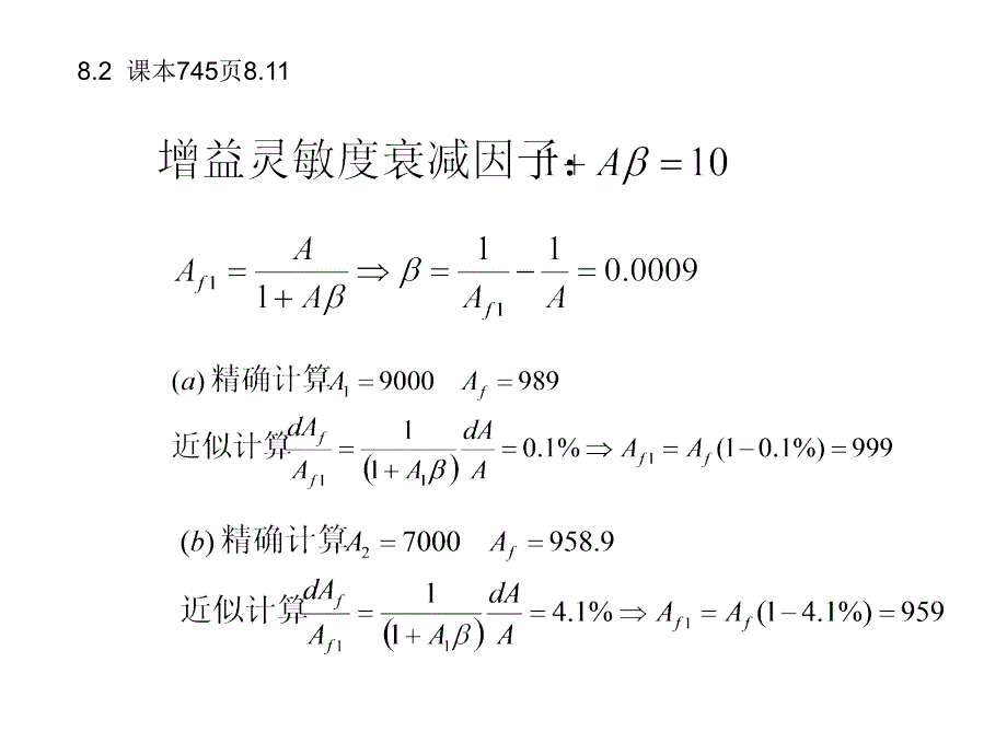 模电及线性电子电路：8章习题_第2页