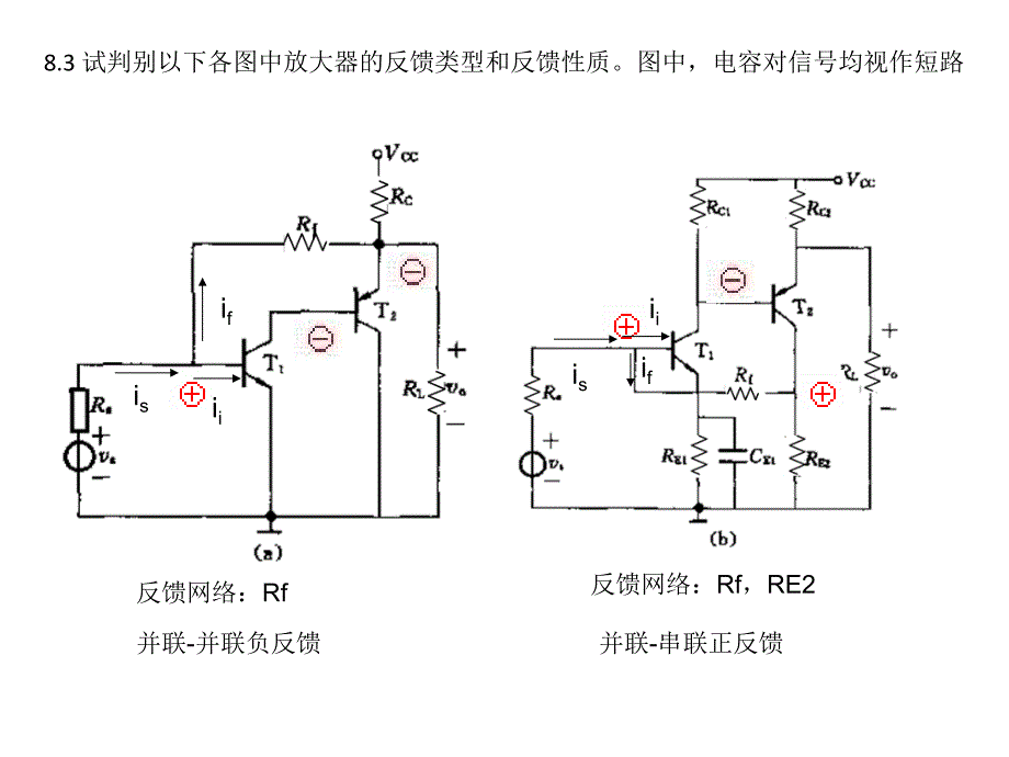 模电及线性电子电路：8章习题_第3页