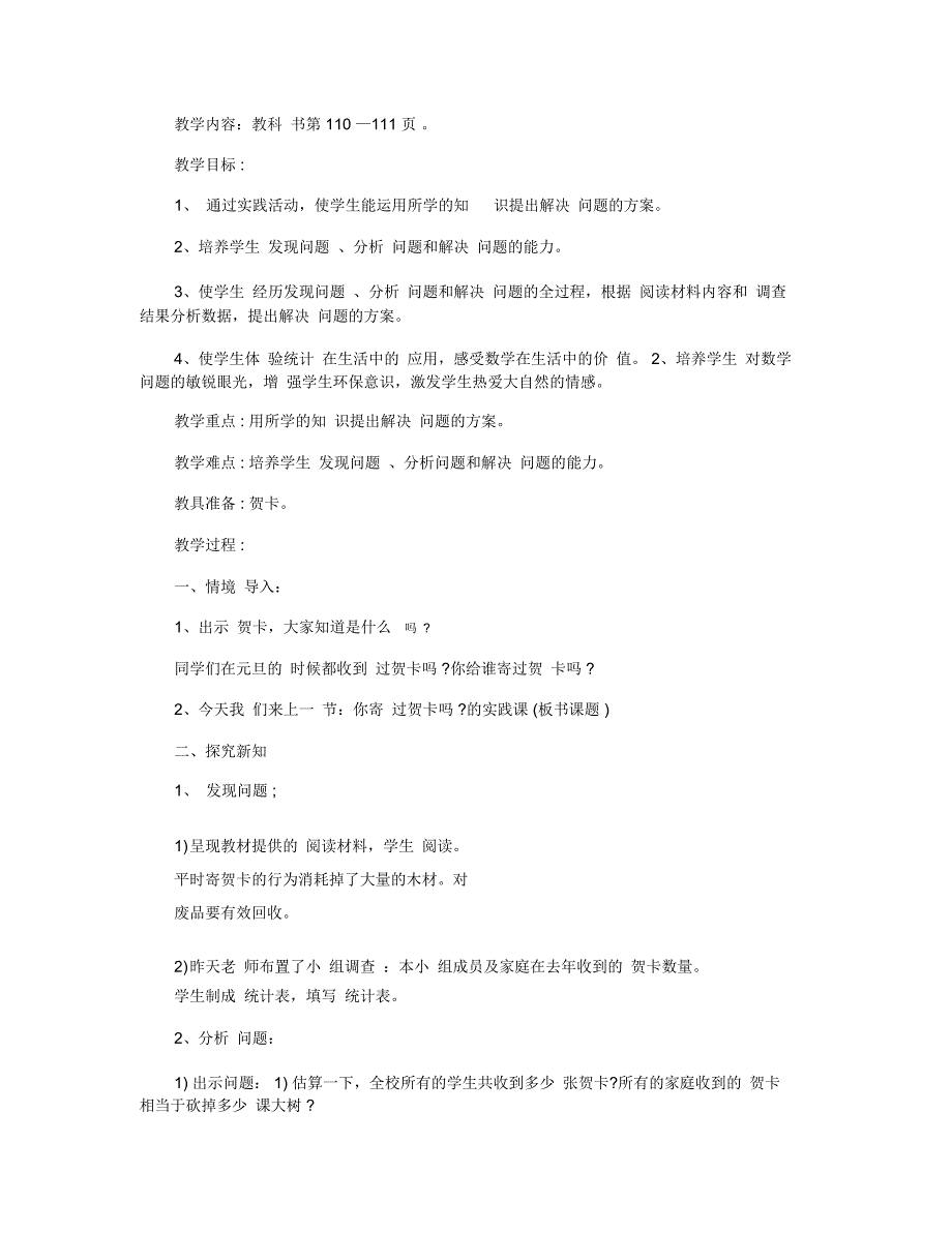 小学四年级数学《你寄过贺卡吗》教案模板三篇_第3页