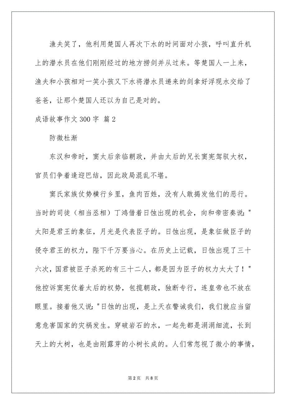 好用的成语故事作文300字汇总六篇_第2页