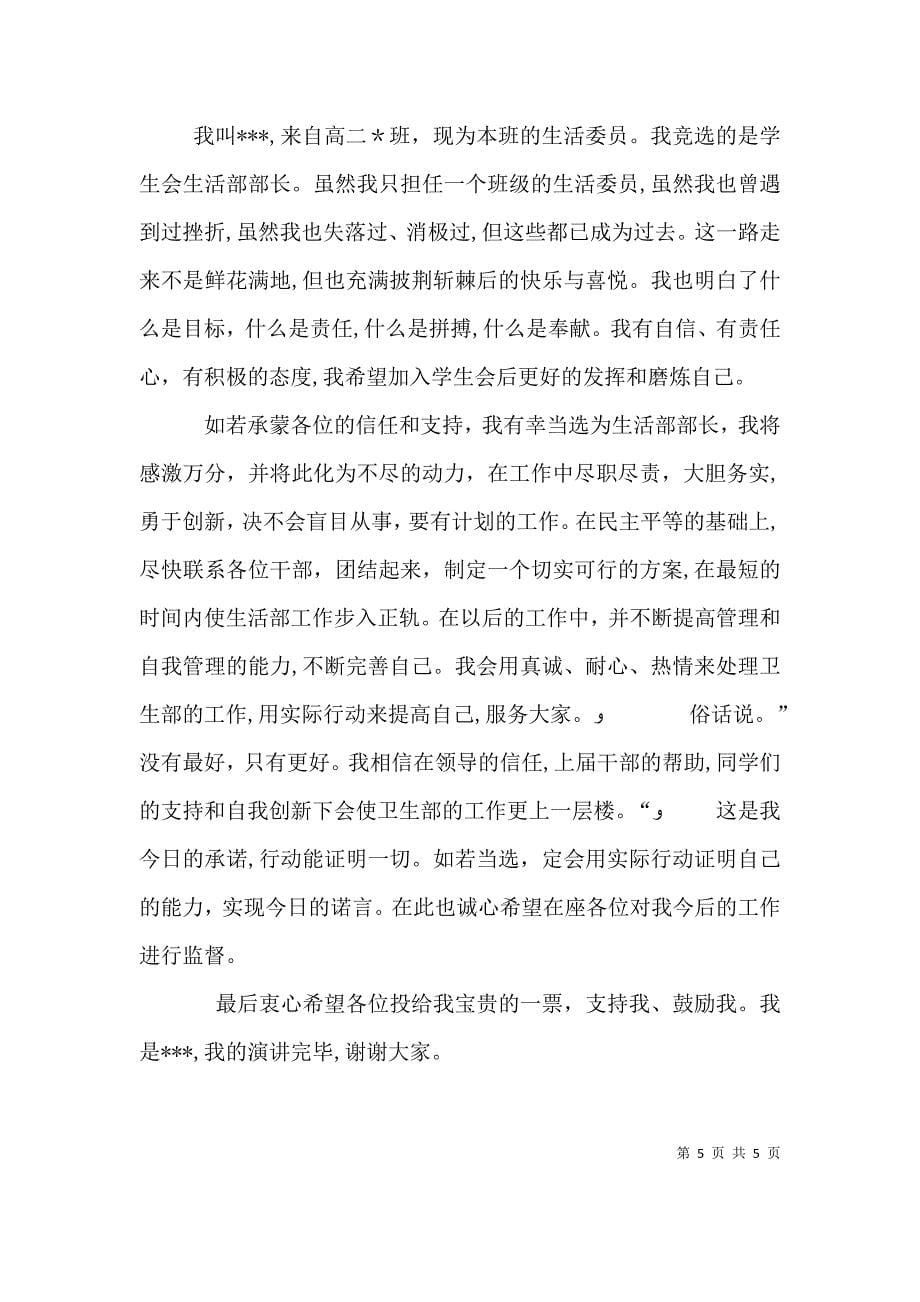部长竞选的演讲稿范文_第5页