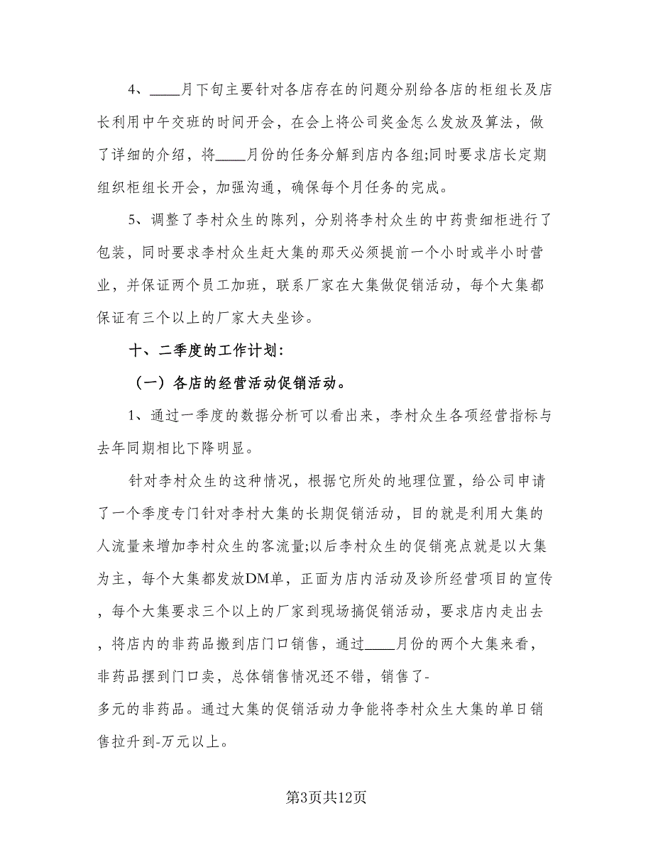 2023年医师工作计划范文（4篇）_第3页