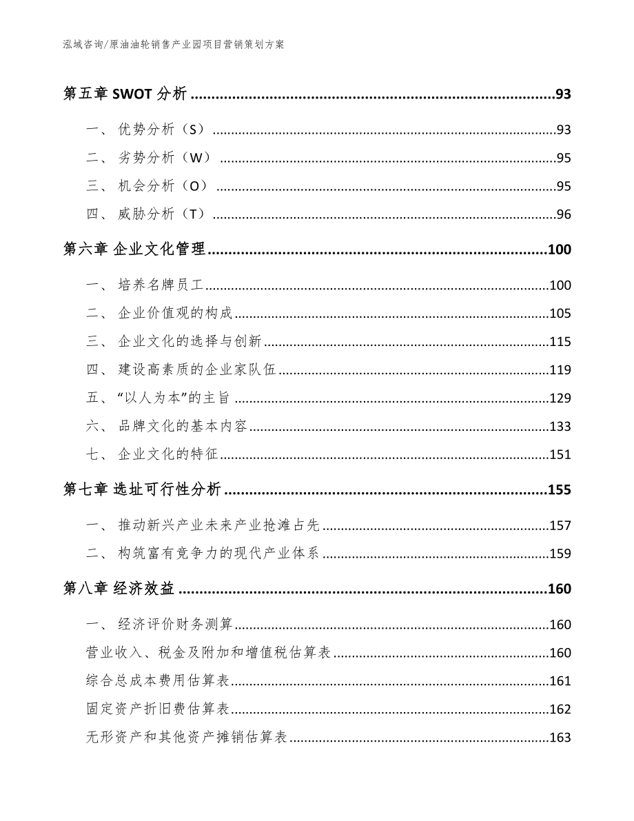 原油油轮销售产业园项目营销策划方案_第4页