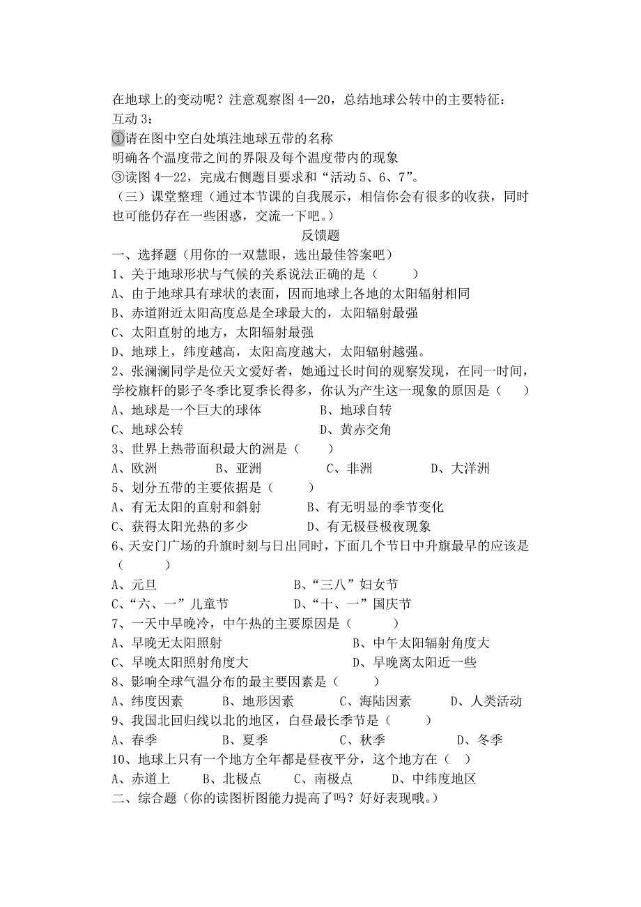 七年级地理上册 第三节影响气候的主要因素（一）学案（无答案） 湘教版_第2页