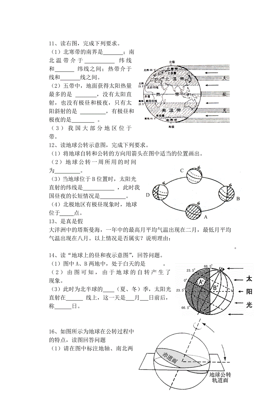 七年级地理上册 第三节影响气候的主要因素（一）学案（无答案） 湘教版_第3页