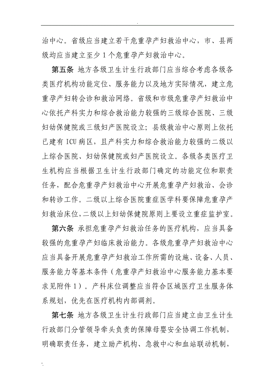 危重孕产妇救治中心建设与管理指南_第2页