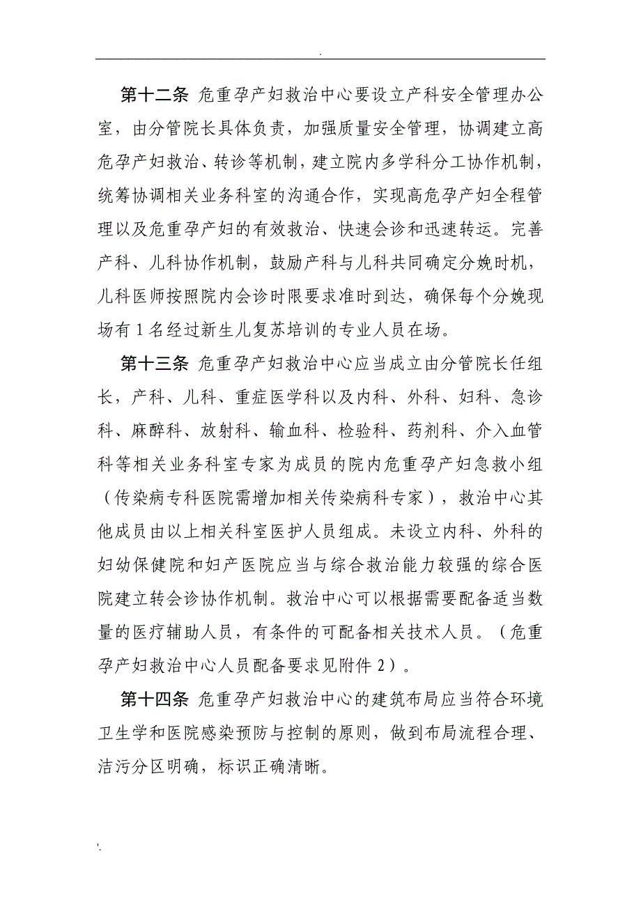 危重孕产妇救治中心建设与管理指南_第5页