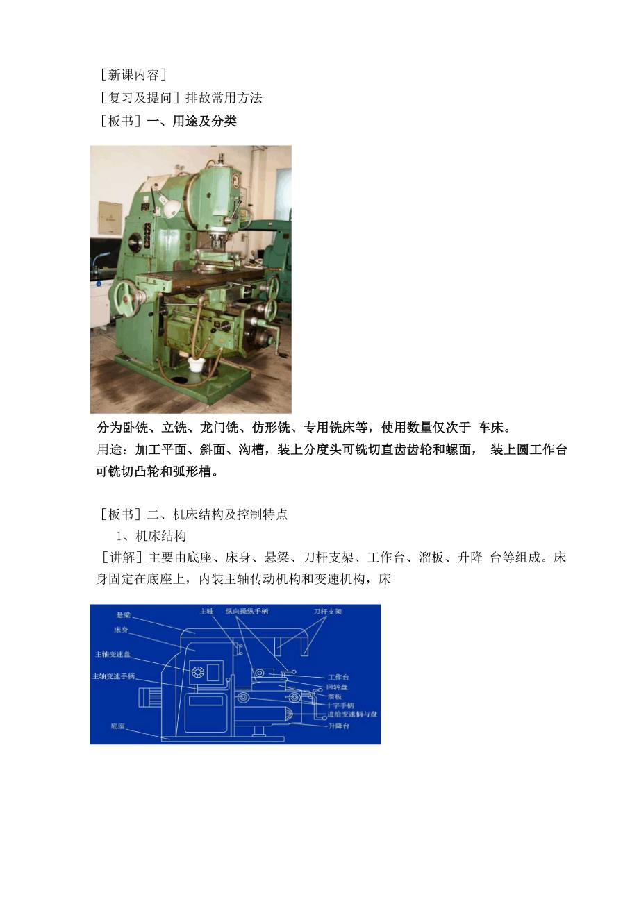 第五节 X62W万能铣床电气控制线路的检修与排故_第2页