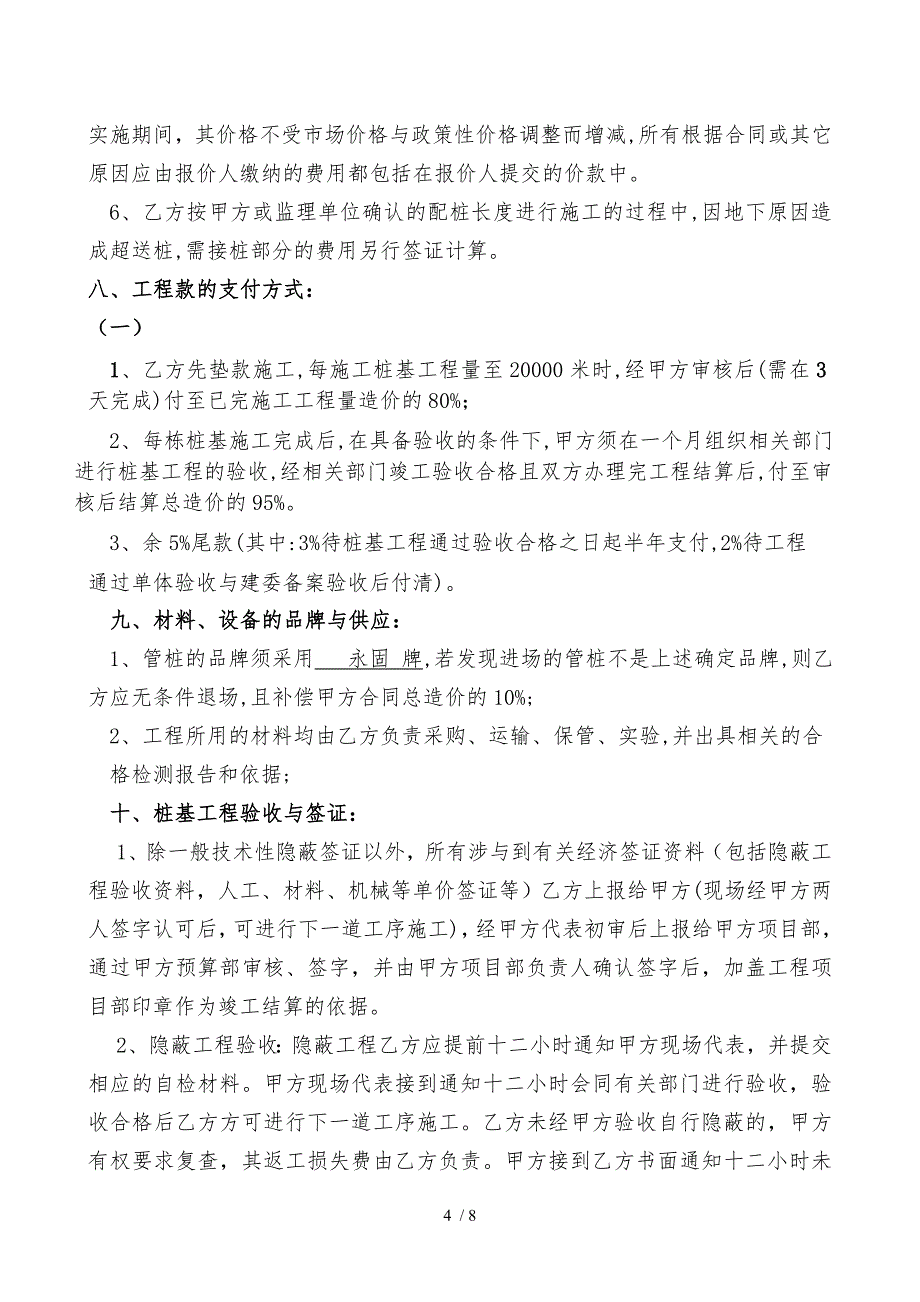 桩基工程施工承包合同模板_第4页