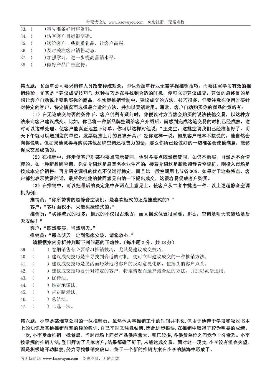 初级营销员技能试卷(2004年3月补考).doc_第3页