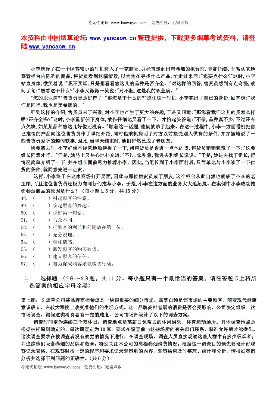 初级营销员技能试卷(2004年3月补考).doc_第4页