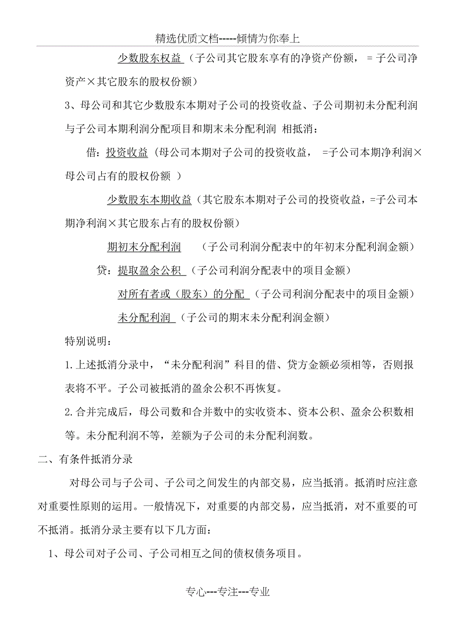 新会计准则编制合并报表指引_第2页