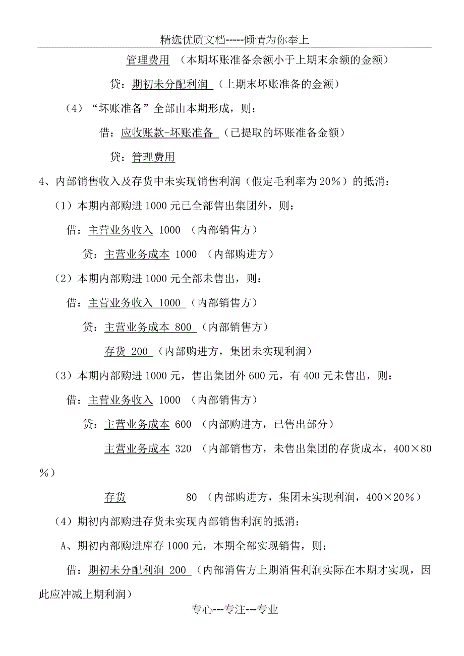 新会计准则编制合并报表指引_第4页