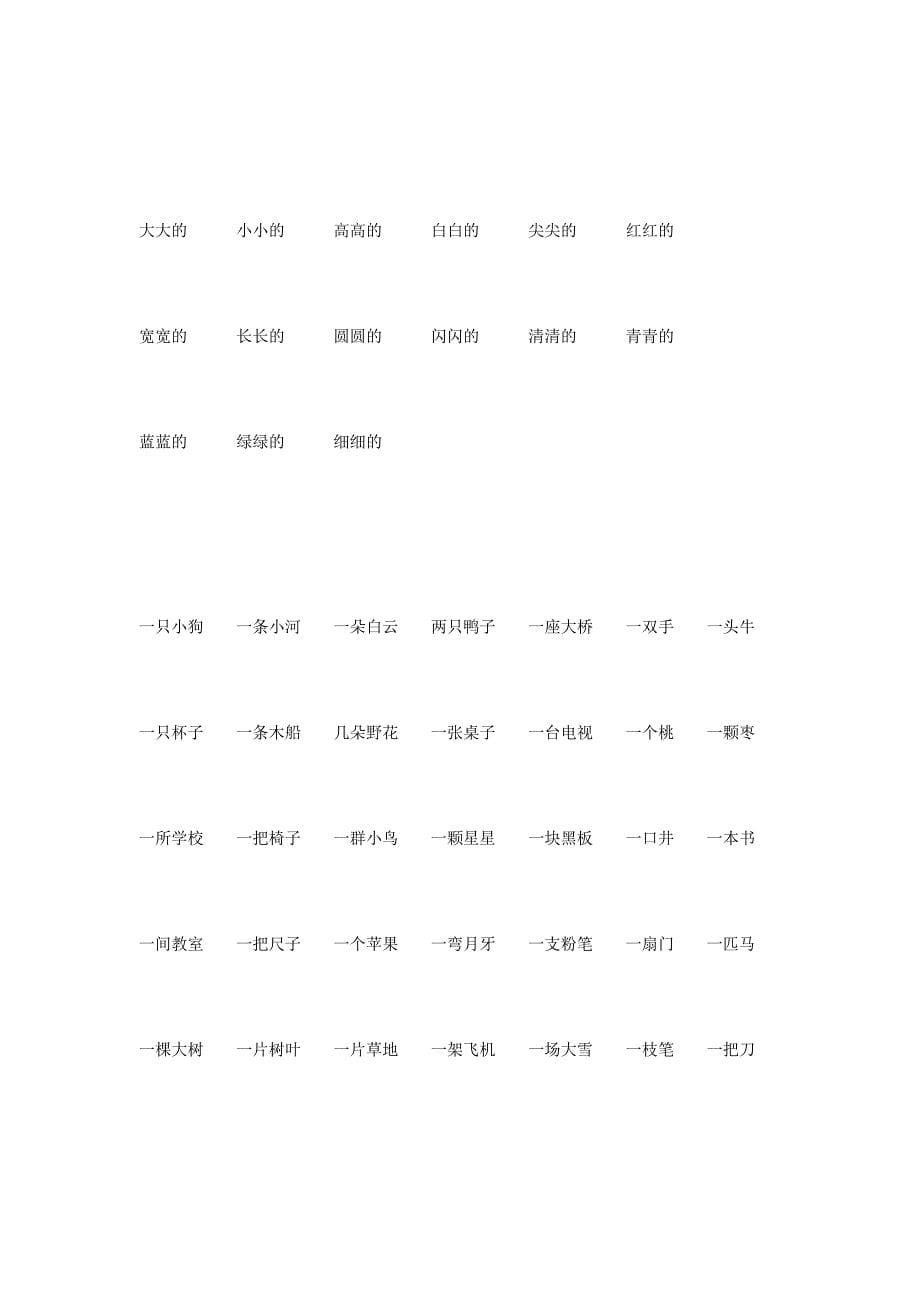 人教课标版小学一年级语文第一学期看拼音写词语整理_第5页