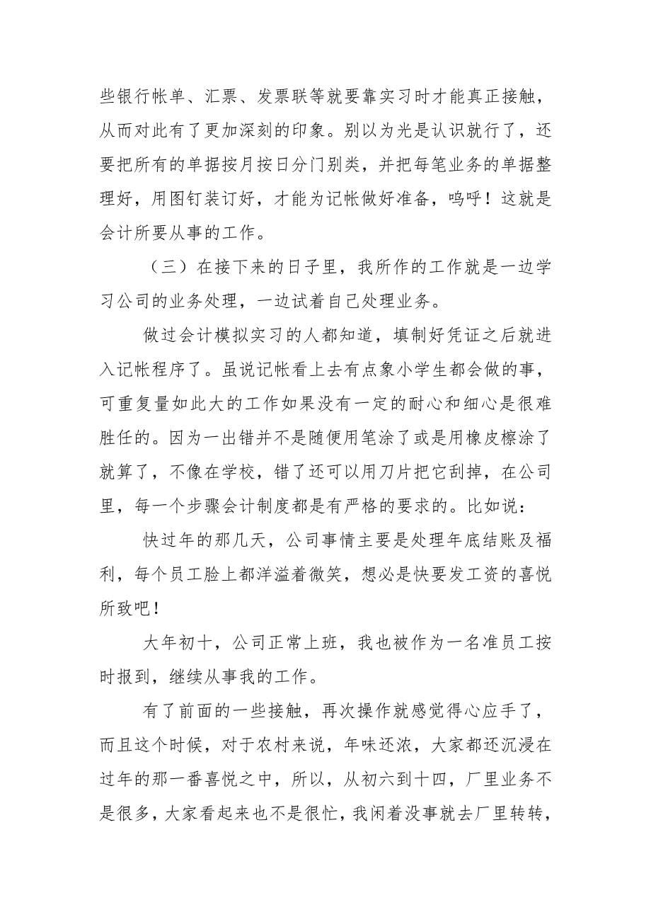 2020会计毕业实习报告合辑_第5页