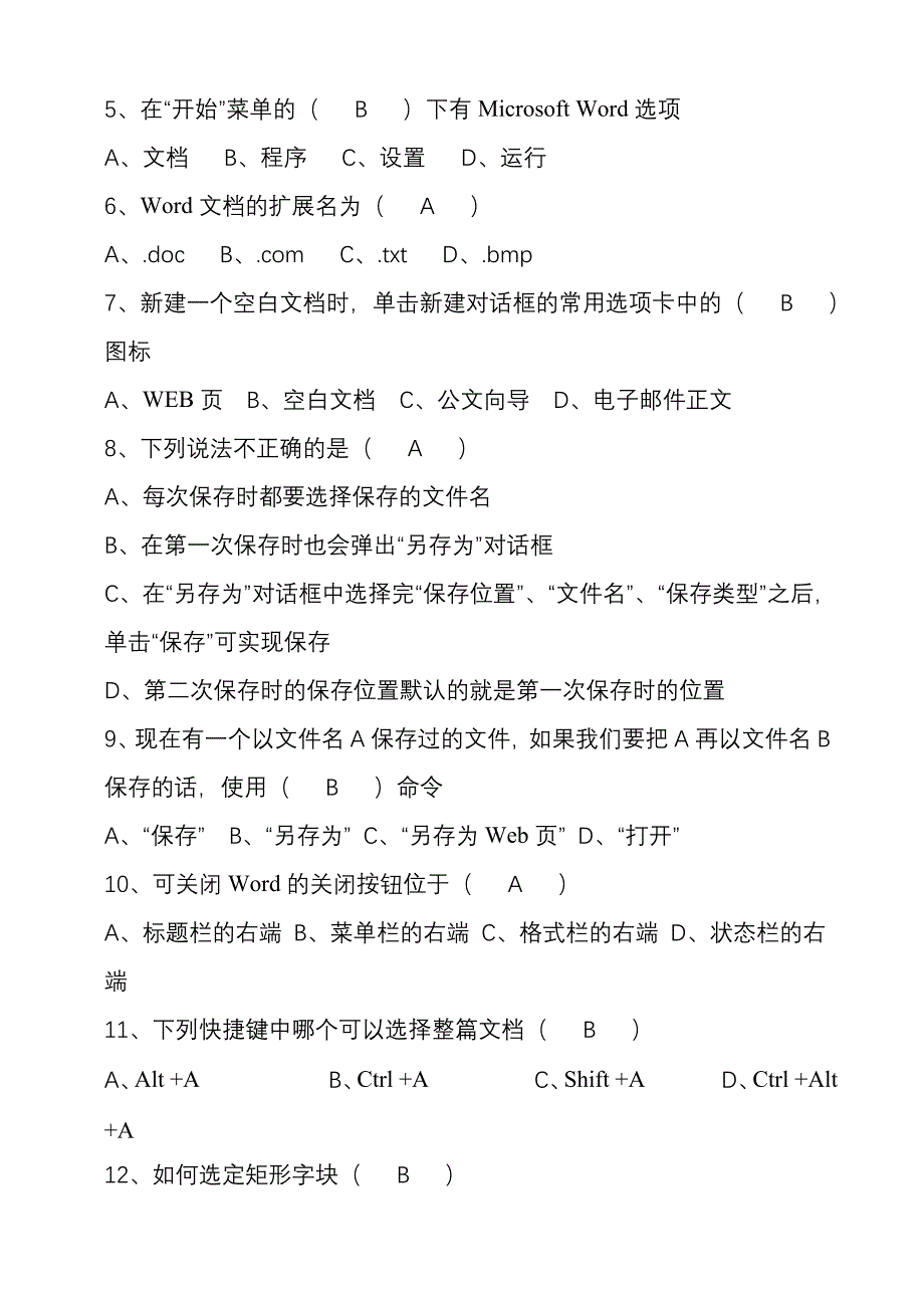 计算机应用基础期末考试试卷有答案_第2页