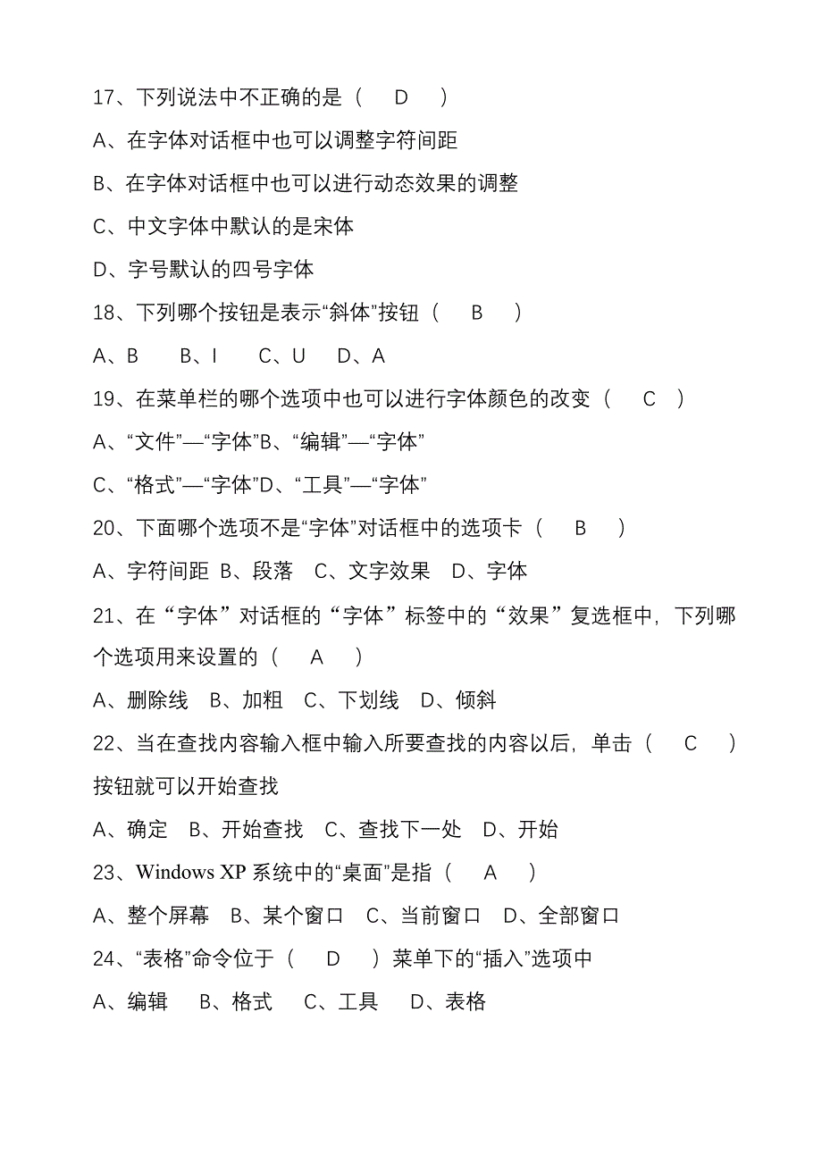 计算机应用基础期末考试试卷有答案_第4页