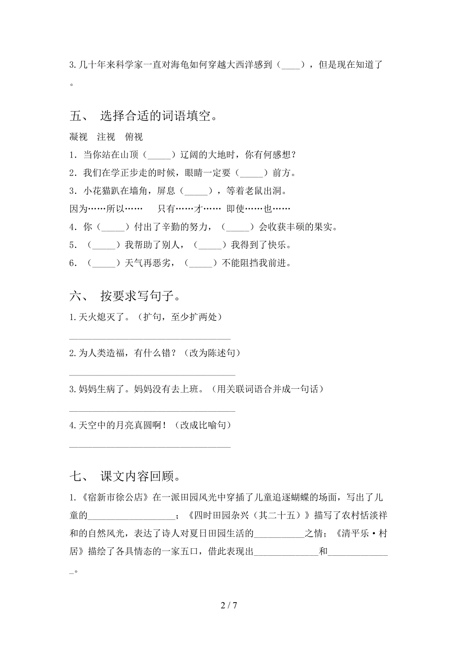 湘教版四年级语文上册期中考试及答案2.doc_第2页