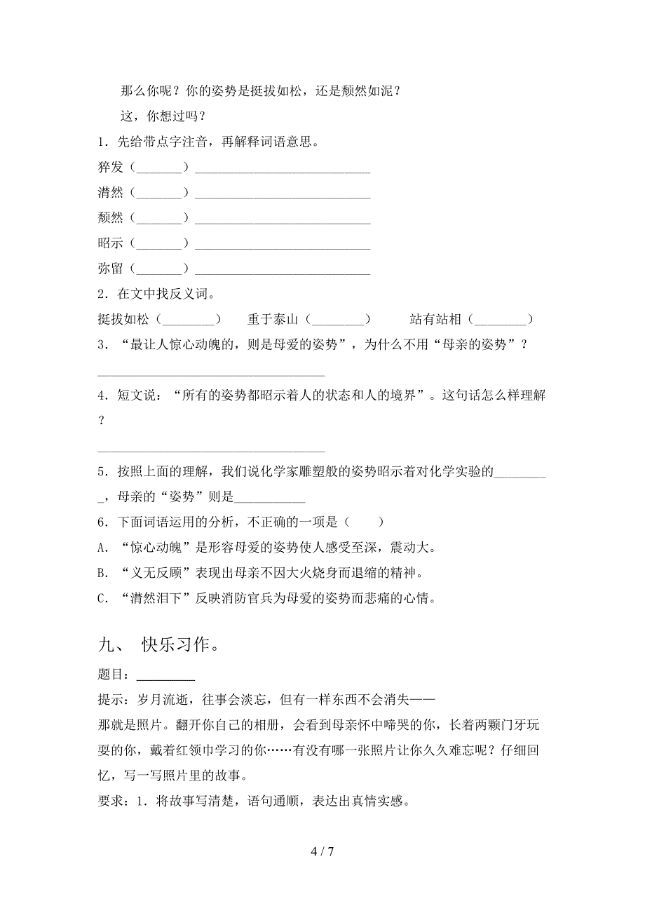 湘教版四年级语文上册期中考试及答案2.doc_第4页