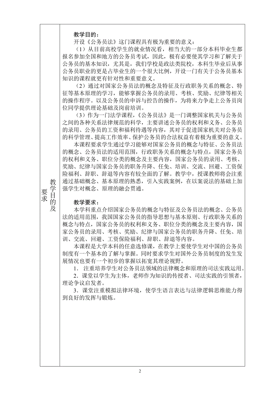 公务员法课程教学大纲_第2页