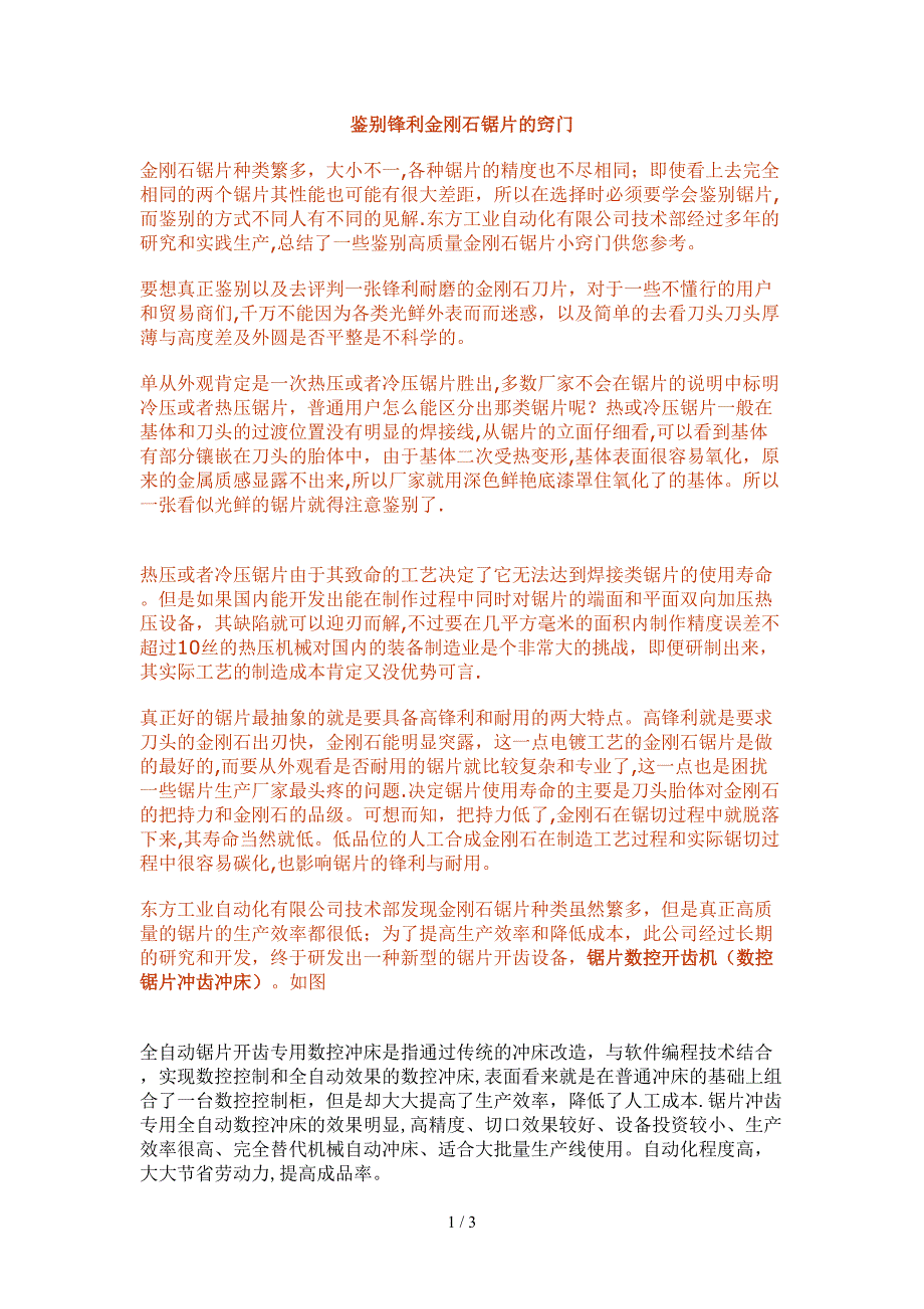 鉴别锋利金刚石锯片的窍门_第1页