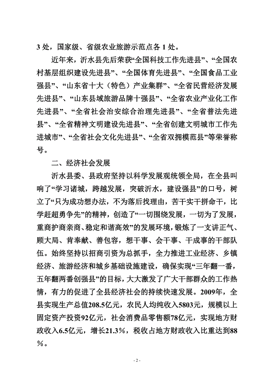 大力发展农副产品深加工产业的可行性论证报告.doc_第5页