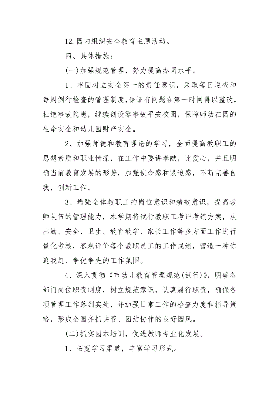 幼儿园园务学期工作计划范文.docx_第3页