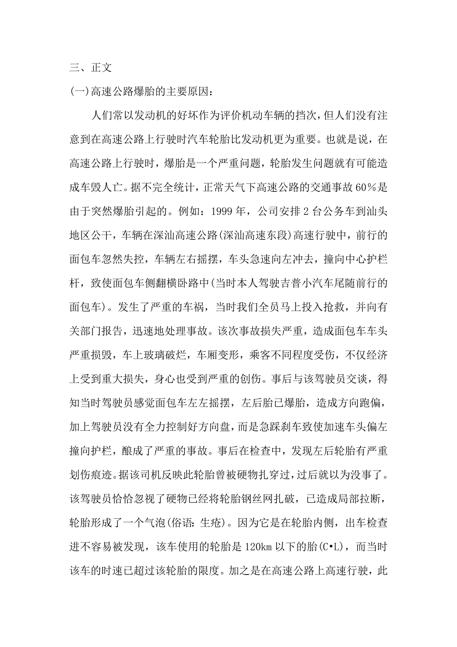 驾驶员高级技师论文 浅谈高速公路行驶安全使用轮胎的体会_第3页