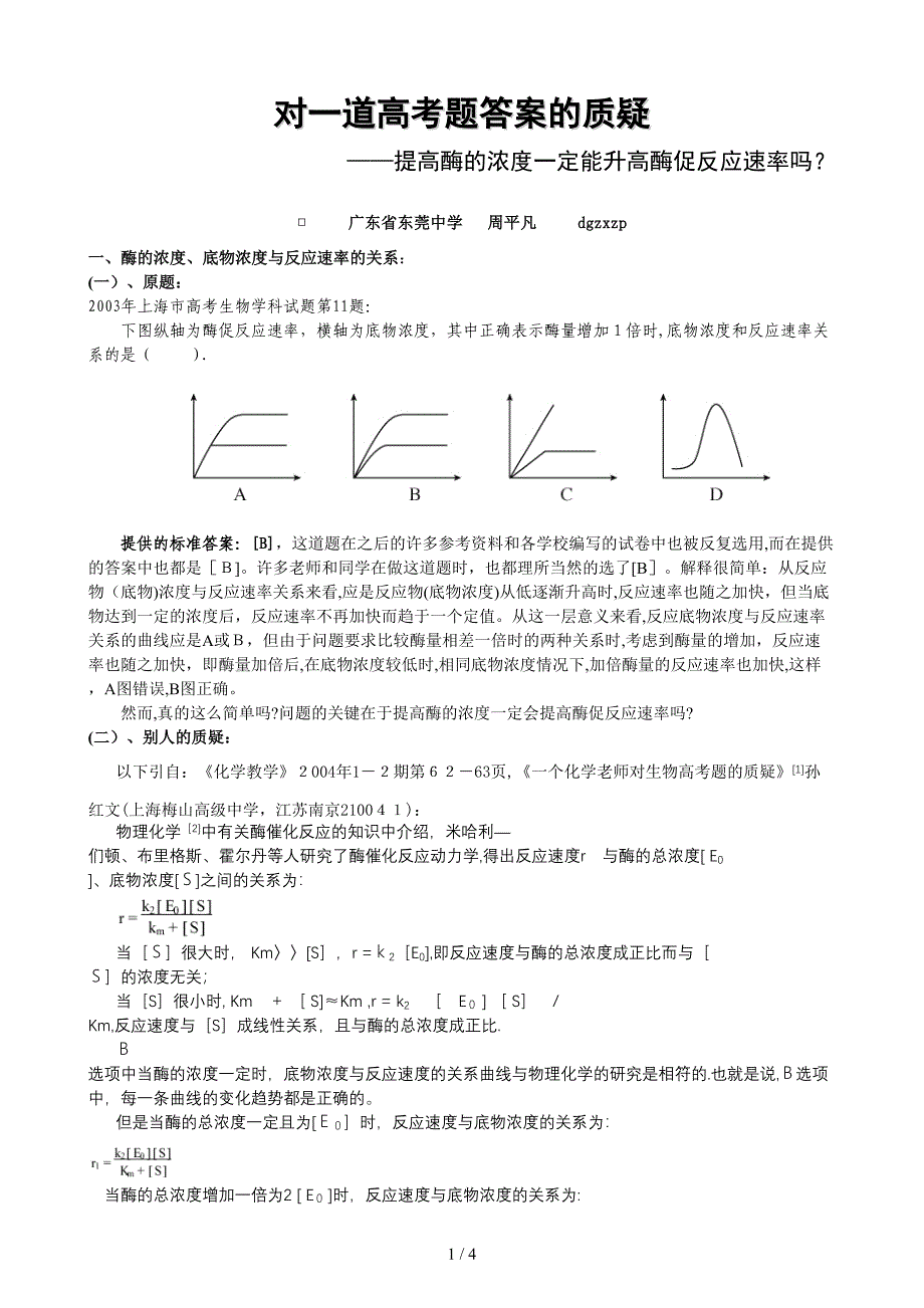 《生物学教学》杂志的编辑同志：_第1页