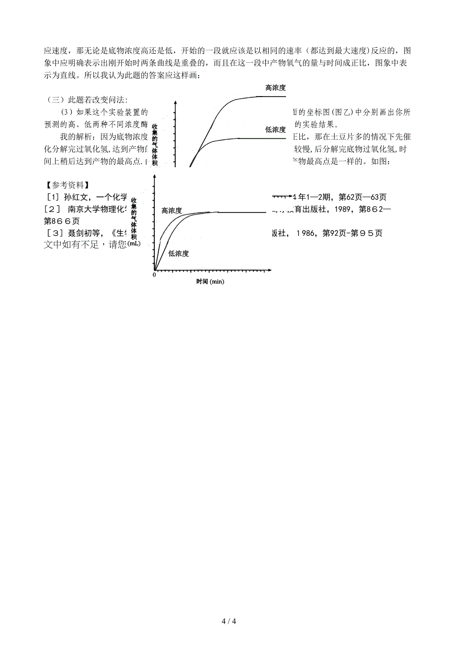 《生物学教学》杂志的编辑同志：_第4页