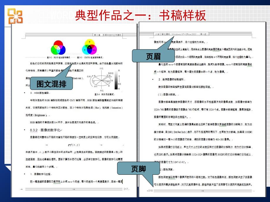 Office基础教程_第3页