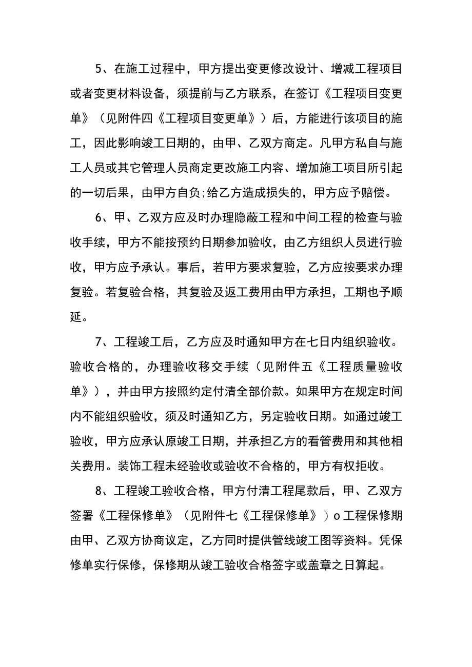 室内装修合同_第4页