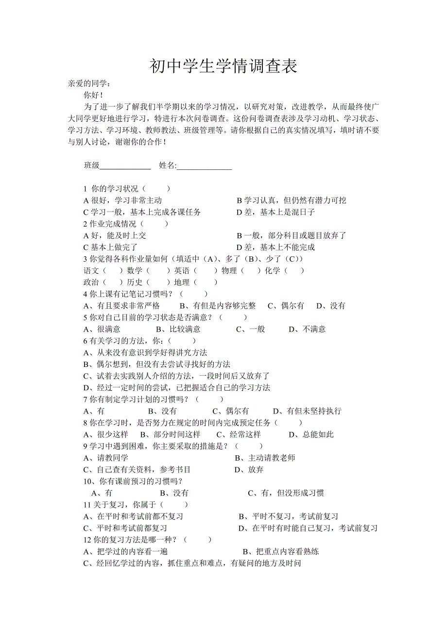 学生学情调查表 .doc_第1页