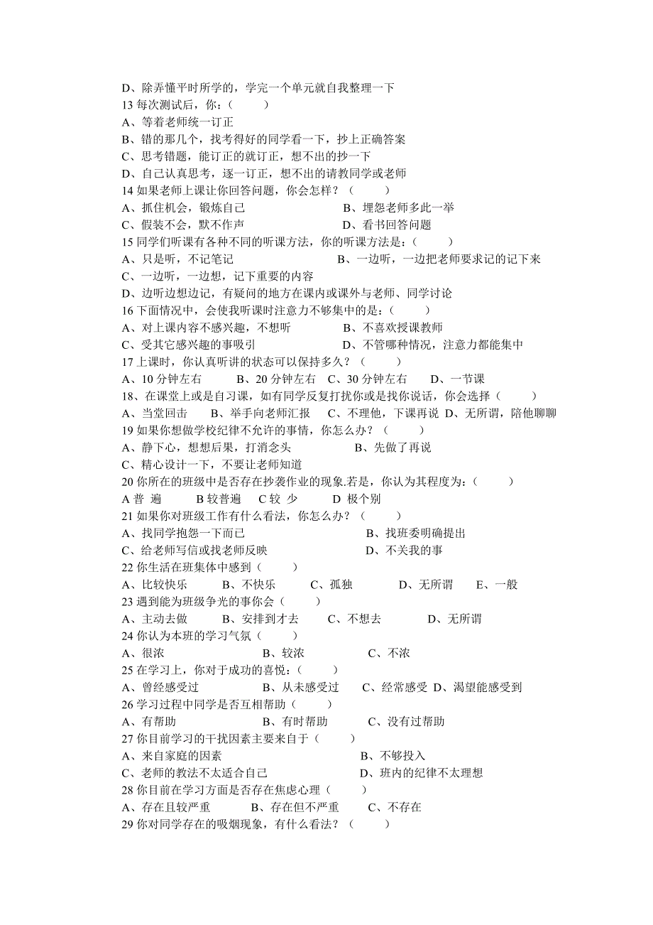 学生学情调查表 .doc_第2页