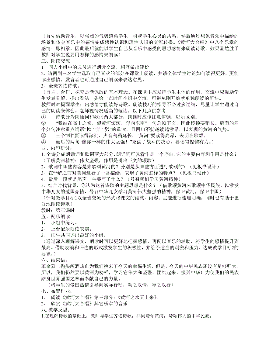 6黄河颂教案3_第2页