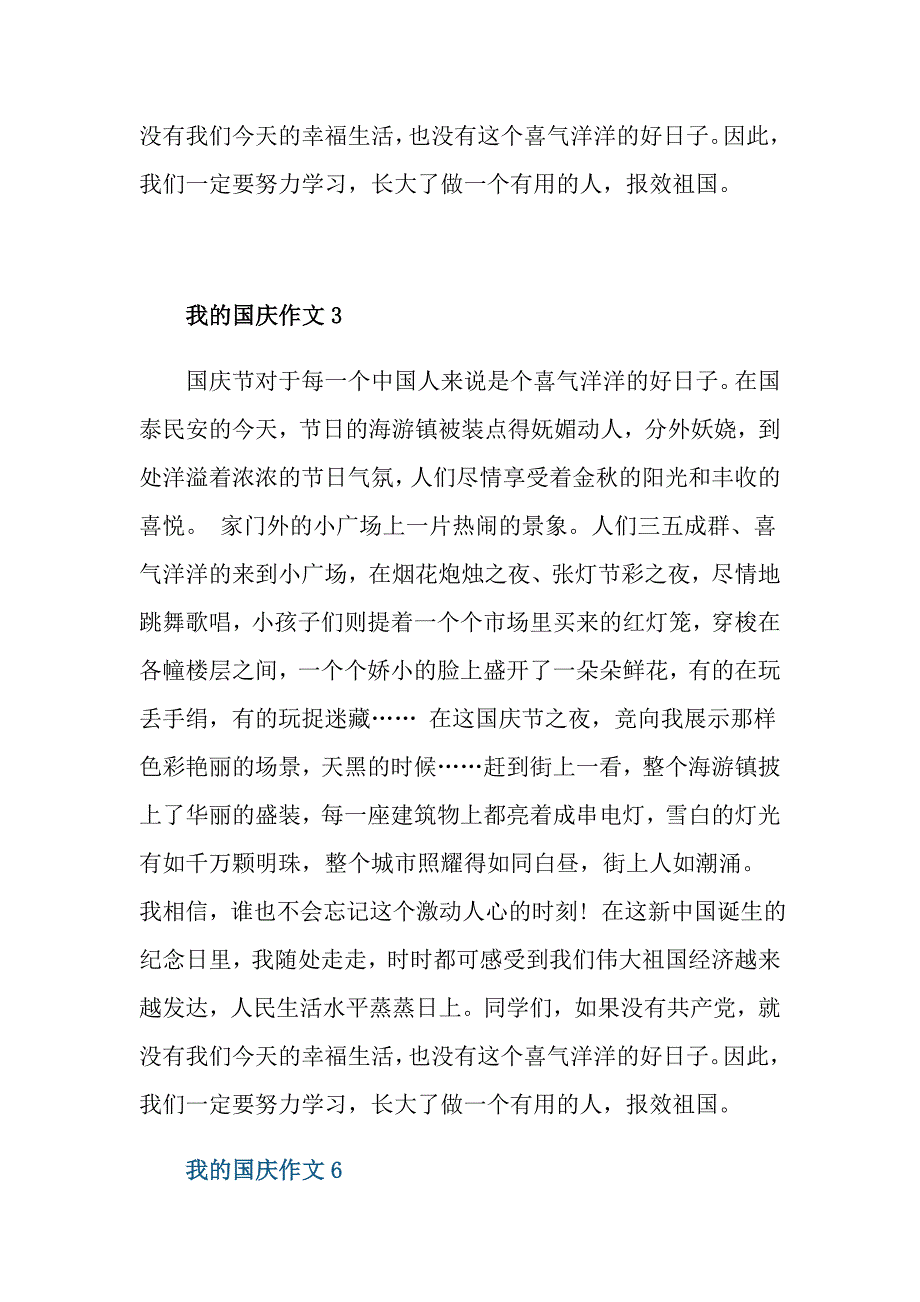 我的国庆节作文2021年_第3页