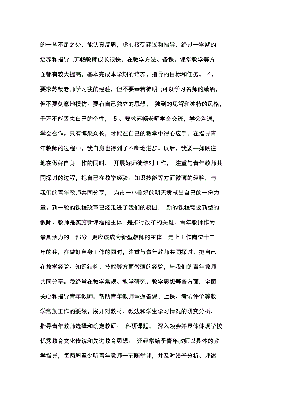 指导青年教师工作总结范文_第4页