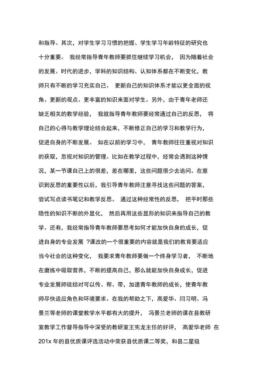 指导青年教师工作总结范文_第5页