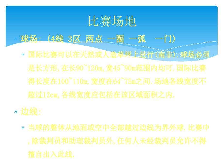 足球竞赛规则及裁判法(总).ppt_第3页