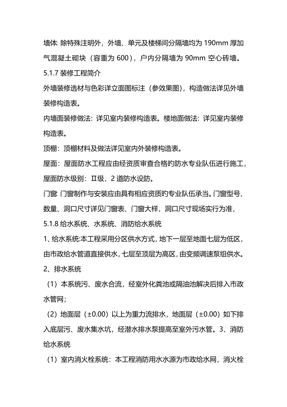 室外消防水池监理重点规划_第3页