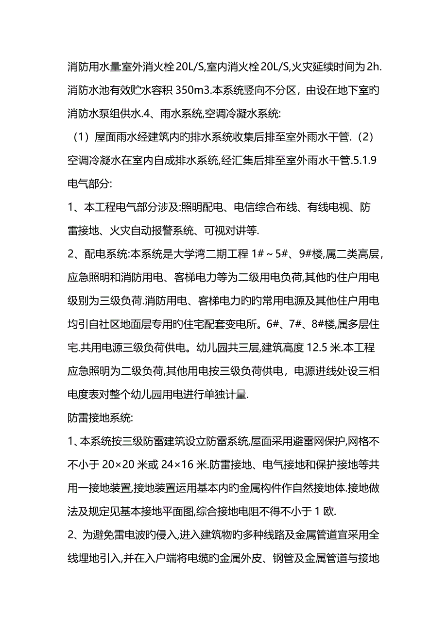 室外消防水池监理重点规划_第4页