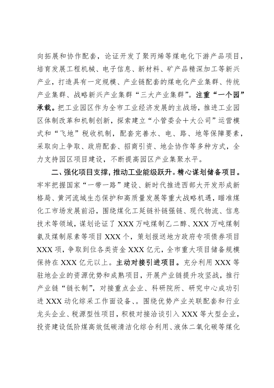 在2023年全市工业高质量发展大会上的汇报发言_第2页