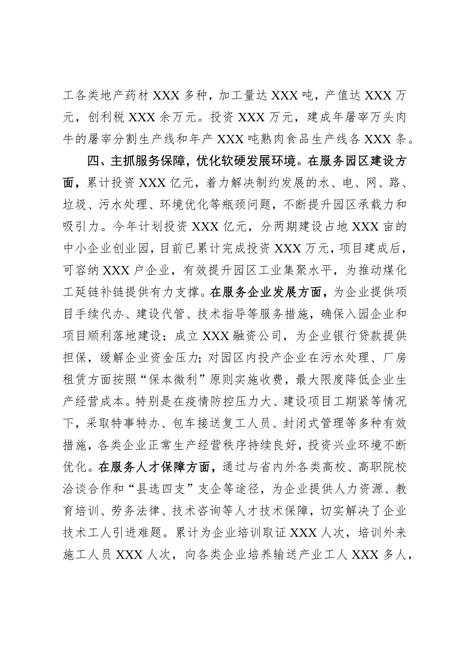 在2023年全市工业高质量发展大会上的汇报发言_第4页