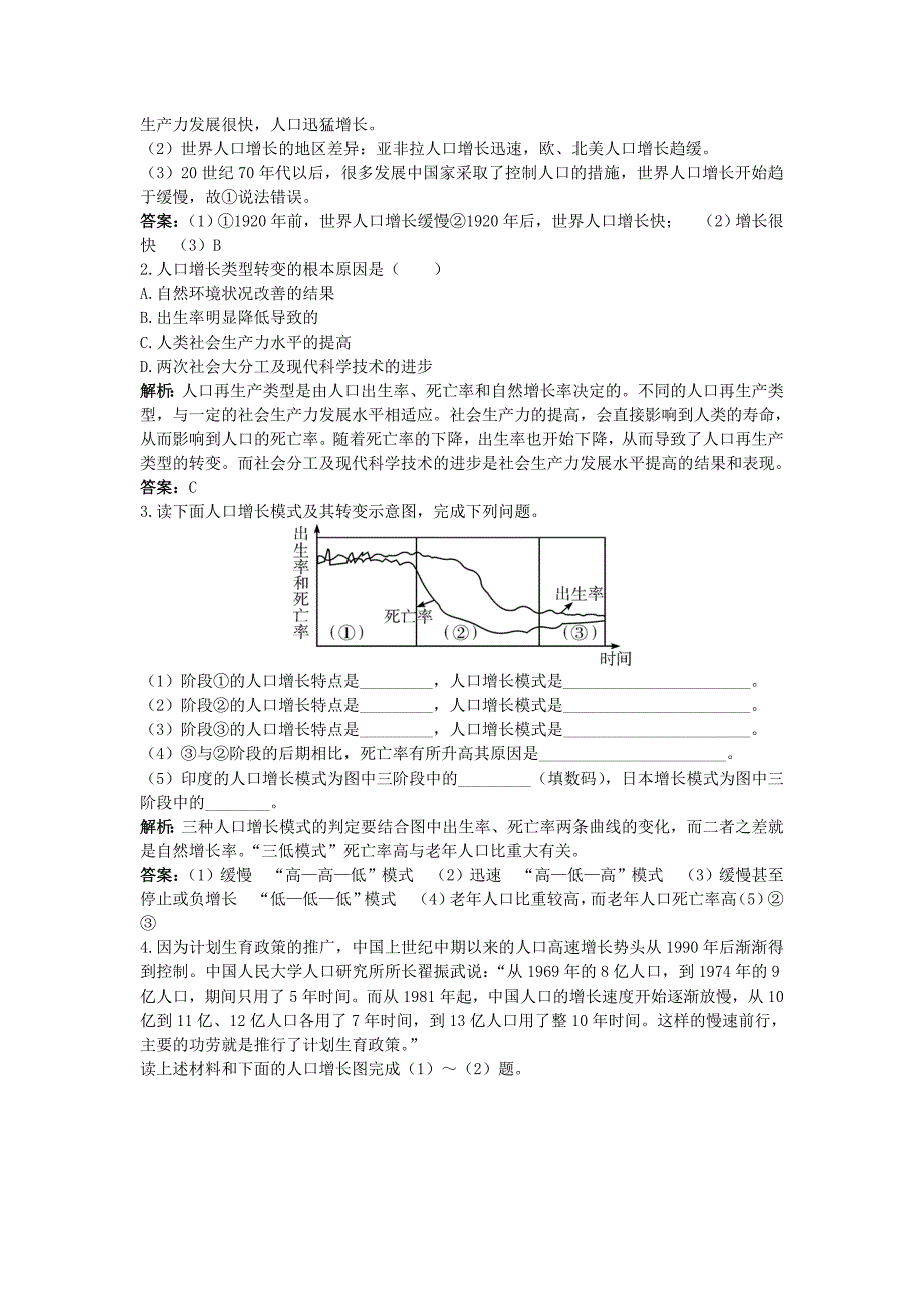 精品地理湘教版必修2学案：互动课堂 第一章 第一节　人口增长模式 Word版含解析_第3页