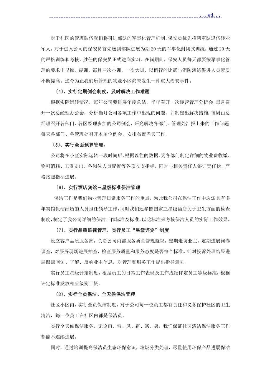 物业管理投标书_第5页