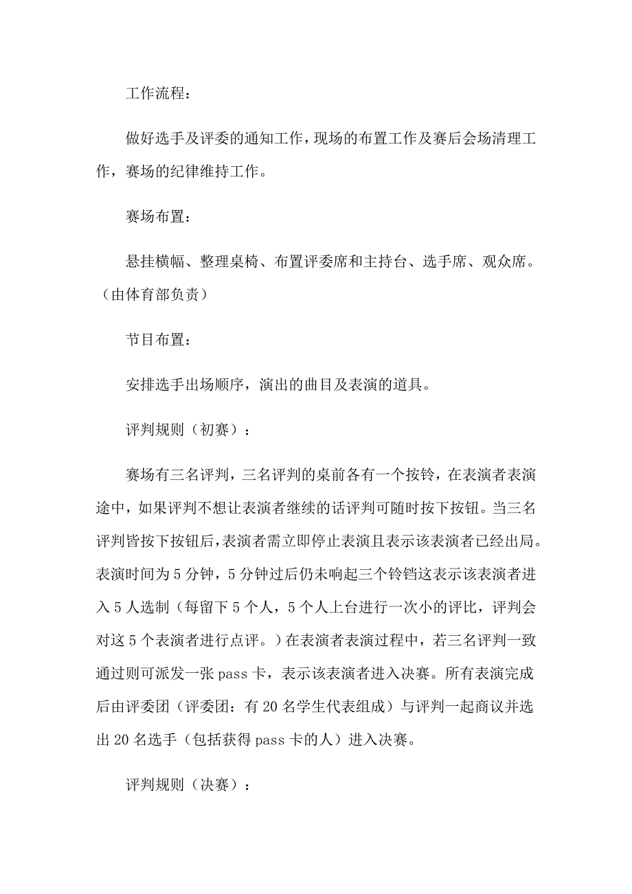 2023年大学活动策划模板合集九篇_第4页