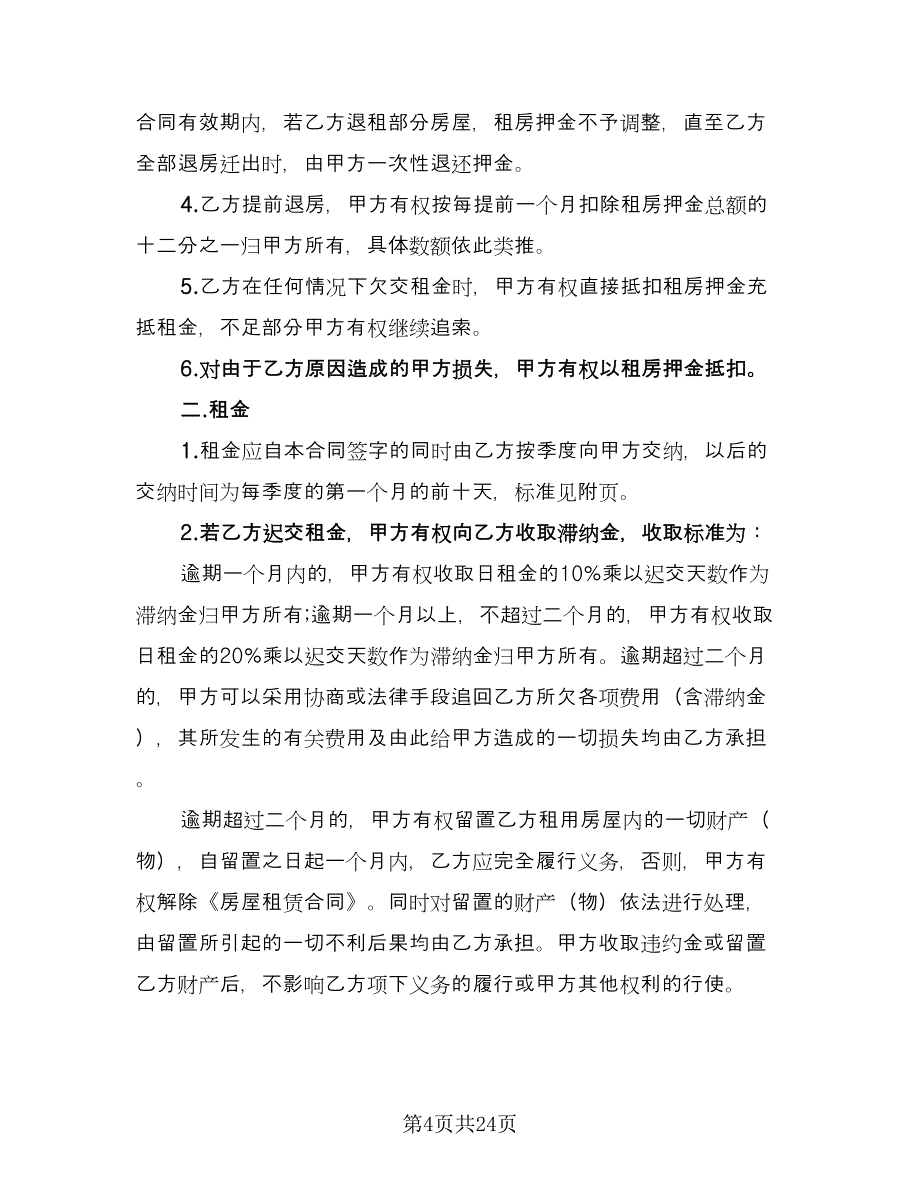 深圳个人房屋租赁合同律师版（7篇）.doc_第4页