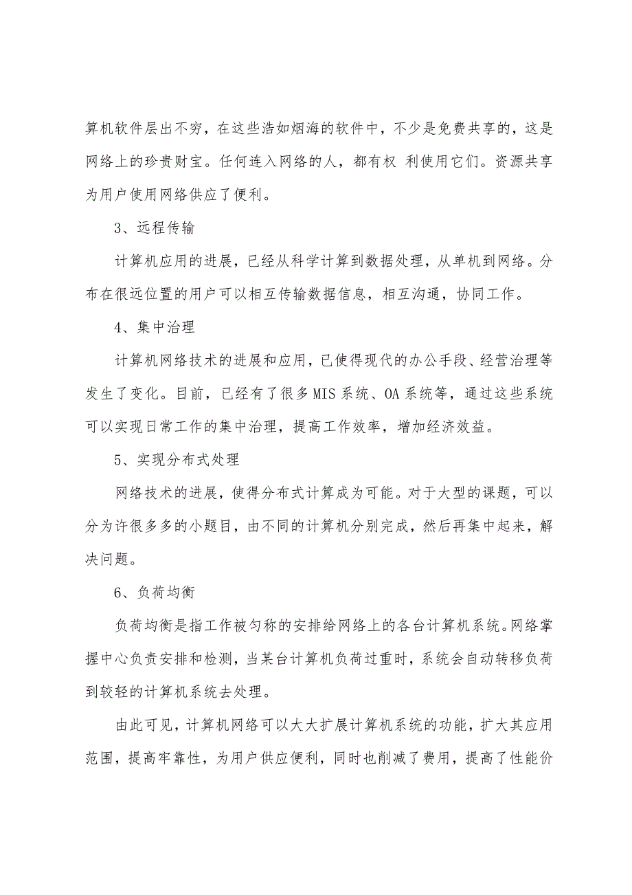 2022年职称计算机考试：计算机网络基础知识二.docx_第3页